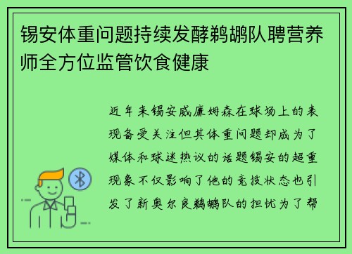 锡安体重问题持续发酵鹈鹕队聘营养师全方位监管饮食健康