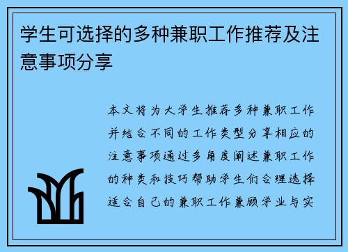 学生可选择的多种兼职工作推荐及注意事项分享