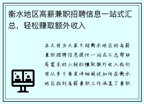 衡水地区高薪兼职招聘信息一站式汇总，轻松赚取额外收入