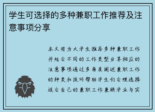 学生可选择的多种兼职工作推荐及注意事项分享