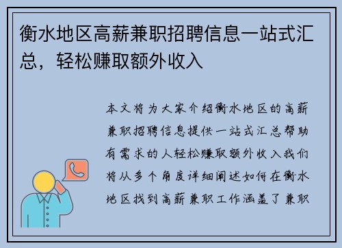 衡水地区高薪兼职招聘信息一站式汇总，轻松赚取额外收入