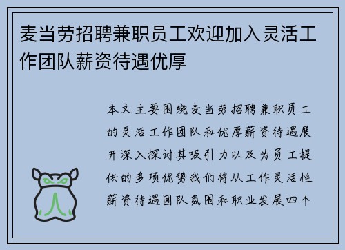麦当劳招聘兼职员工欢迎加入灵活工作团队薪资待遇优厚