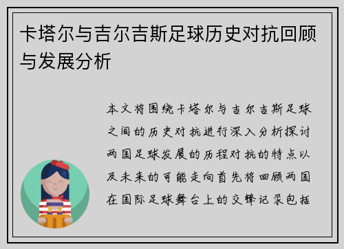卡塔尔与吉尔吉斯足球历史对抗回顾与发展分析