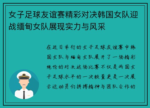 女子足球友谊赛精彩对决韩国女队迎战缅甸女队展现实力与风采
