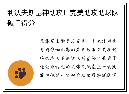 利沃夫斯基神助攻！完美助攻助球队破门得分
