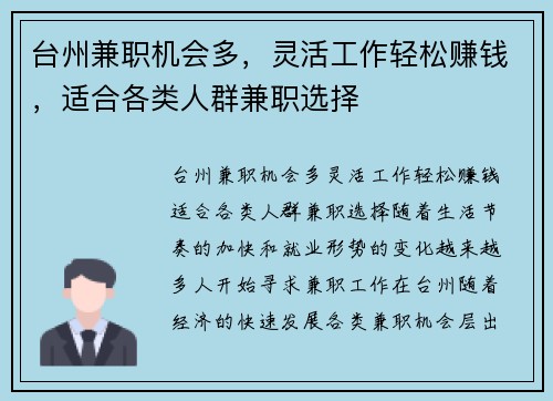 台州兼职机会多，灵活工作轻松赚钱，适合各类人群兼职选择