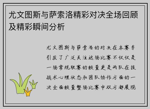 尤文图斯与萨索洛精彩对决全场回顾及精彩瞬间分析