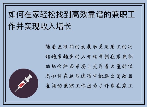 如何在家轻松找到高效靠谱的兼职工作并实现收入增长