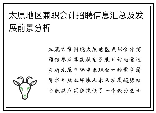 太原地区兼职会计招聘信息汇总及发展前景分析
