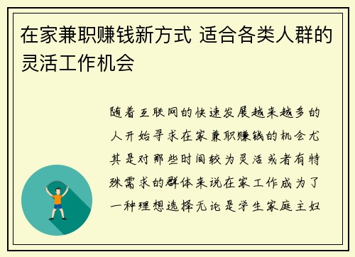 在家兼职赚钱新方式 适合各类人群的灵活工作机会