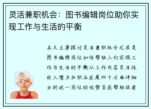 灵活兼职机会：图书编辑岗位助你实现工作与生活的平衡