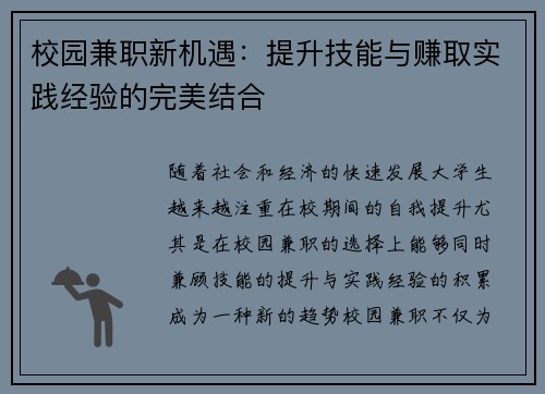 校园兼职新机遇：提升技能与赚取实践经验的完美结合