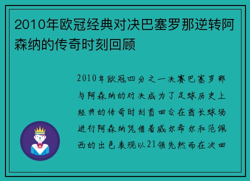 2010年欧冠经典对决巴塞罗那逆转阿森纳的传奇时刻回顾