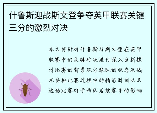 什鲁斯迎战斯文登争夺英甲联赛关键三分的激烈对决