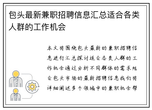 包头最新兼职招聘信息汇总适合各类人群的工作机会