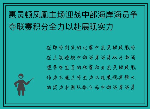 惠灵顿凤凰主场迎战中部海岸海员争夺联赛积分全力以赴展现实力