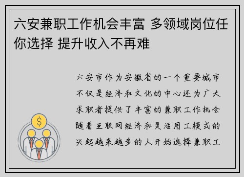 六安兼职工作机会丰富 多领域岗位任你选择 提升收入不再难