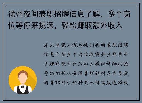 徐州夜间兼职招聘信息了解，多个岗位等你来挑选，轻松赚取额外收入