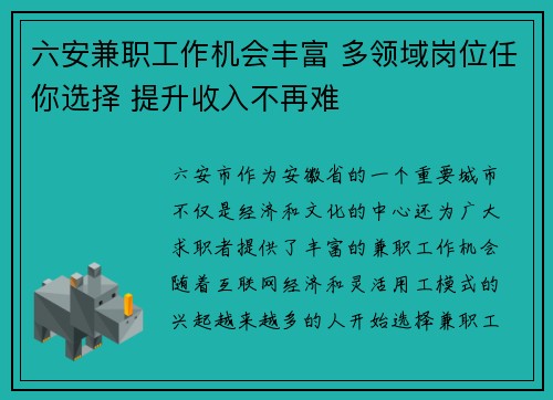 六安兼职工作机会丰富 多领域岗位任你选择 提升收入不再难