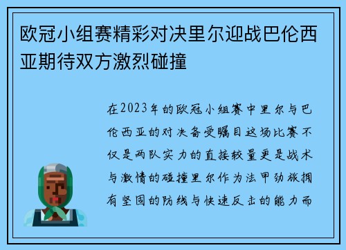 欧冠小组赛精彩对决里尔迎战巴伦西亚期待双方激烈碰撞