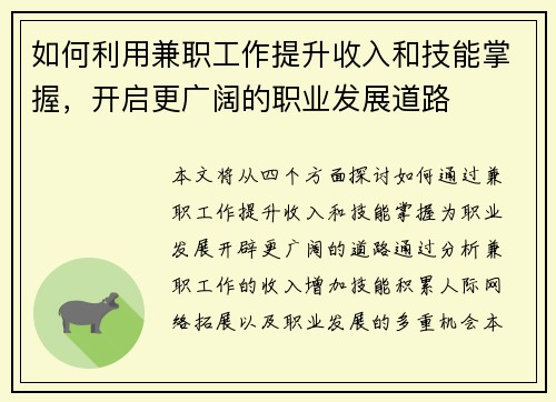 如何利用兼职工作提升收入和技能掌握，开启更广阔的职业发展道路