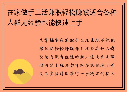 在家做手工活兼职轻松赚钱适合各种人群无经验也能快速上手
