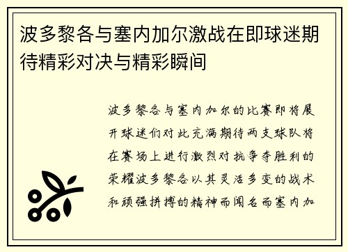 波多黎各与塞内加尔激战在即球迷期待精彩对决与精彩瞬间