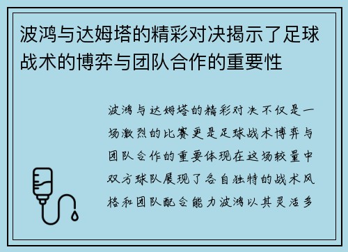 波鸿与达姆塔的精彩对决揭示了足球战术的博弈与团队合作的重要性