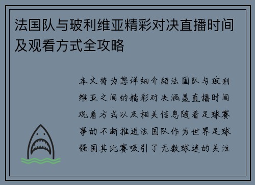 法国队与玻利维亚精彩对决直播时间及观看方式全攻略