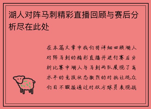 湖人对阵马刺精彩直播回顾与赛后分析尽在此处