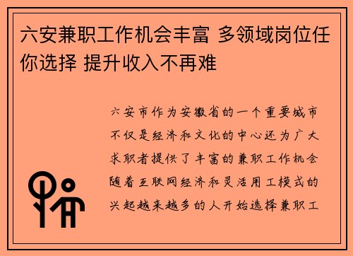 六安兼职工作机会丰富 多领域岗位任你选择 提升收入不再难