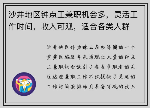 沙井地区钟点工兼职机会多，灵活工作时间，收入可观，适合各类人群