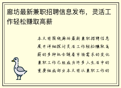 廊坊最新兼职招聘信息发布，灵活工作轻松赚取高薪