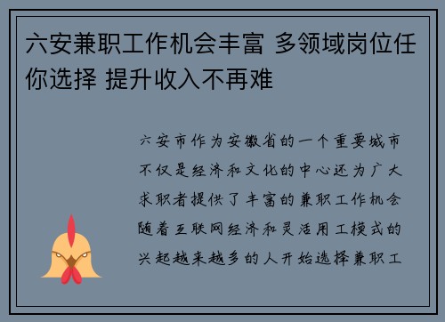 六安兼职工作机会丰富 多领域岗位任你选择 提升收入不再难