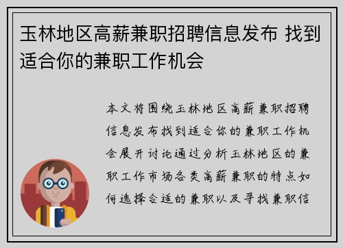 玉林地区高薪兼职招聘信息发布 找到适合你的兼职工作机会