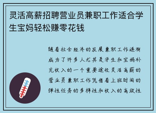 灵活高薪招聘营业员兼职工作适合学生宝妈轻松赚零花钱