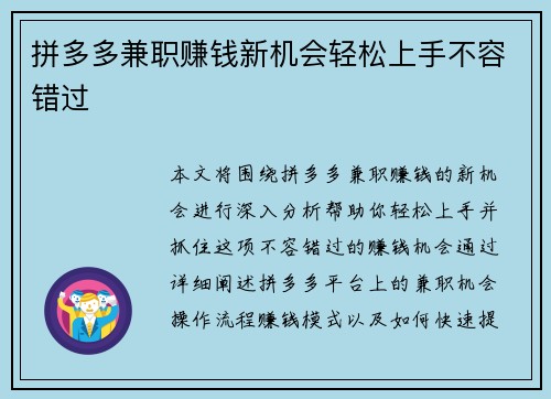 拼多多兼职赚钱新机会轻松上手不容错过