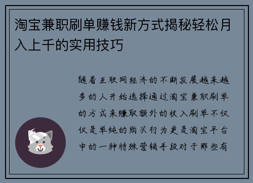 淘宝兼职刷单赚钱新方式揭秘轻松月入上千的实用技巧