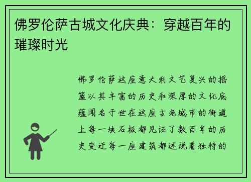 佛罗伦萨古城文化庆典：穿越百年的璀璨时光