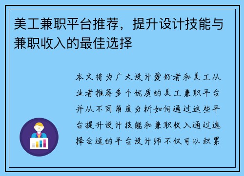 美工兼职平台推荐，提升设计技能与兼职收入的最佳选择