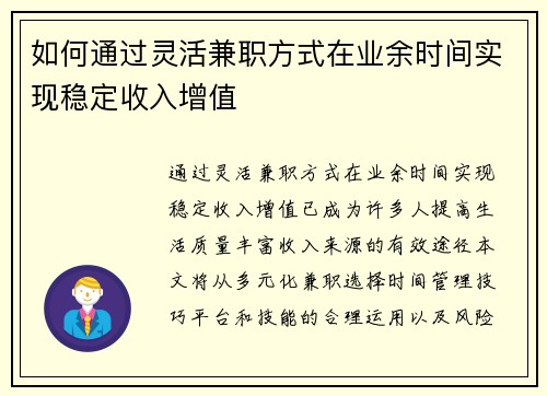 如何通过灵活兼职方式在业余时间实现稳定收入增值