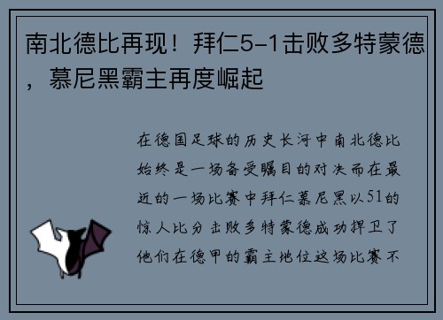 南北德比再现！拜仁5-1击败多特蒙德，慕尼黑霸主再度崛起