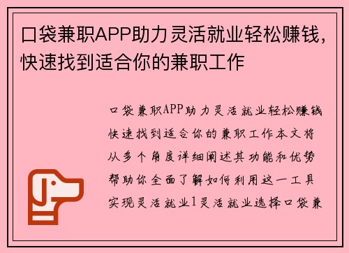 口袋兼职APP助力灵活就业轻松赚钱，快速找到适合你的兼职工作