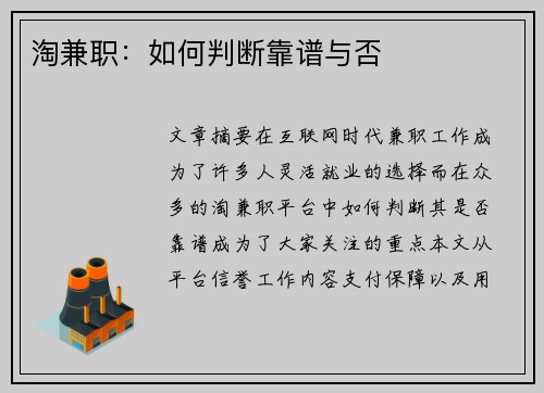 淘兼职：如何判断靠谱与否