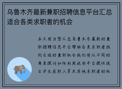 乌鲁木齐最新兼职招聘信息平台汇总适合各类求职者的机会