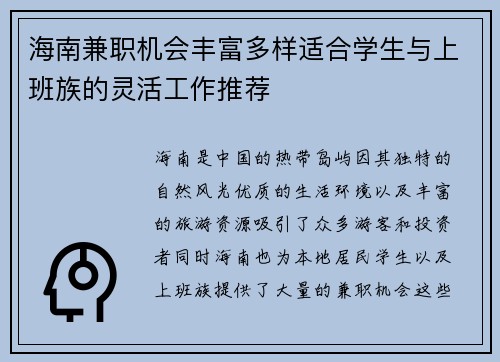海南兼职机会丰富多样适合学生与上班族的灵活工作推荐