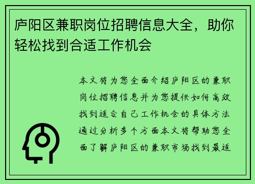 庐阳区兼职岗位招聘信息大全，助你轻松找到合适工作机会