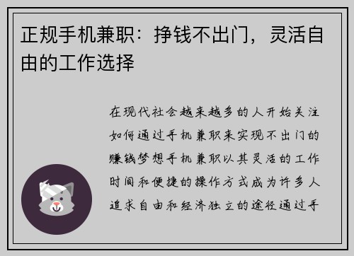 正规手机兼职：挣钱不出门，灵活自由的工作选择