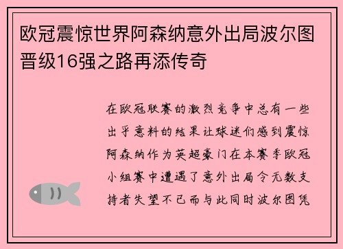 欧冠震惊世界阿森纳意外出局波尔图晋级16强之路再添传奇