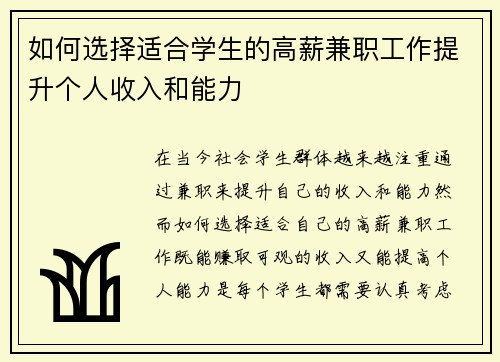 如何选择适合学生的高薪兼职工作提升个人收入和能力